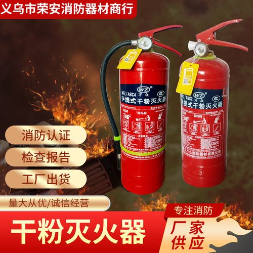 手提式干粉灭火器 家庭与工厂消防安全的专业选择